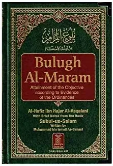 Bulugh Al-Maram, front cover