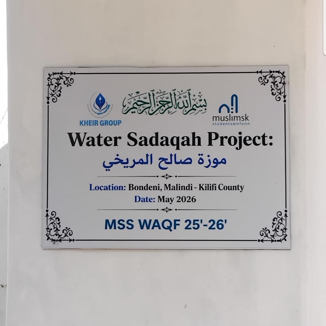 The plaque on the wall: Water Sadaqah Project, Bondeni, Malindi — Kilifi County, May 2026, MSS Waqf 25-26